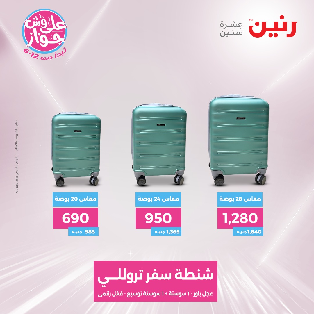 raneen offers from 26jun to 28jun 2025 عروض رنين من 26 يونيو حتى 28 يونيو 2025 صفحة رقم 1